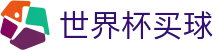 国际足联世界杯买球官方门户 | 积分榜实时更新